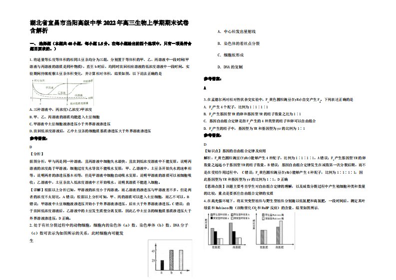 湖北省宜昌市当阳高级中学2022年高三生物上学期期末试卷含解析