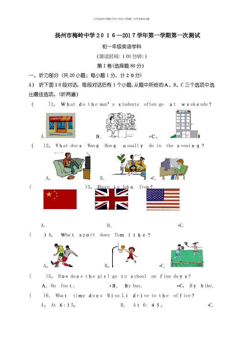 江苏省扬州市梅岭中学七年级上学期第一次月考英语试题