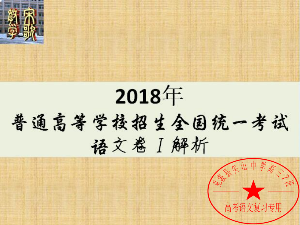 2018高考语文全国卷1解析