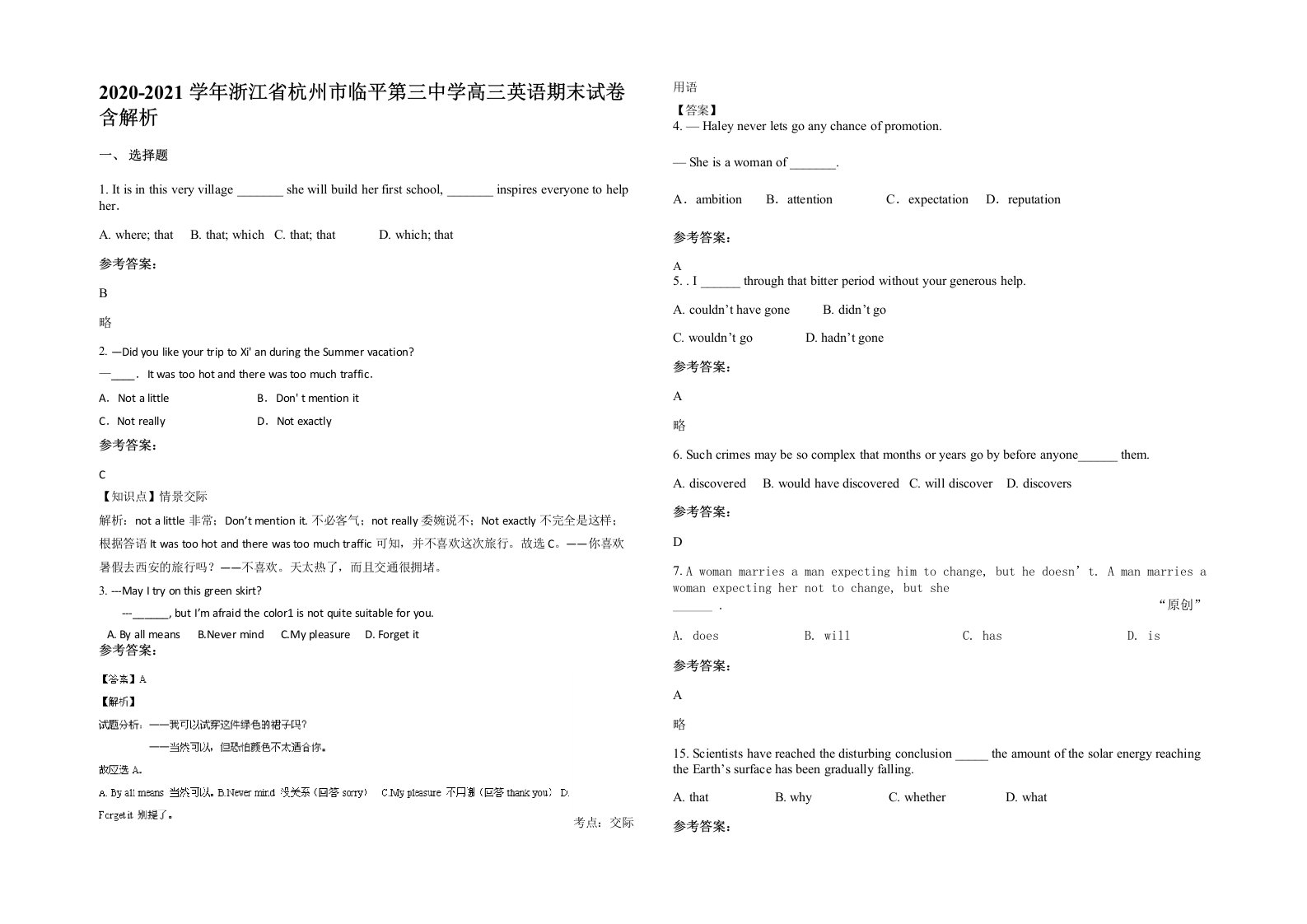 2020-2021学年浙江省杭州市临平第三中学高三英语期末试卷含解析