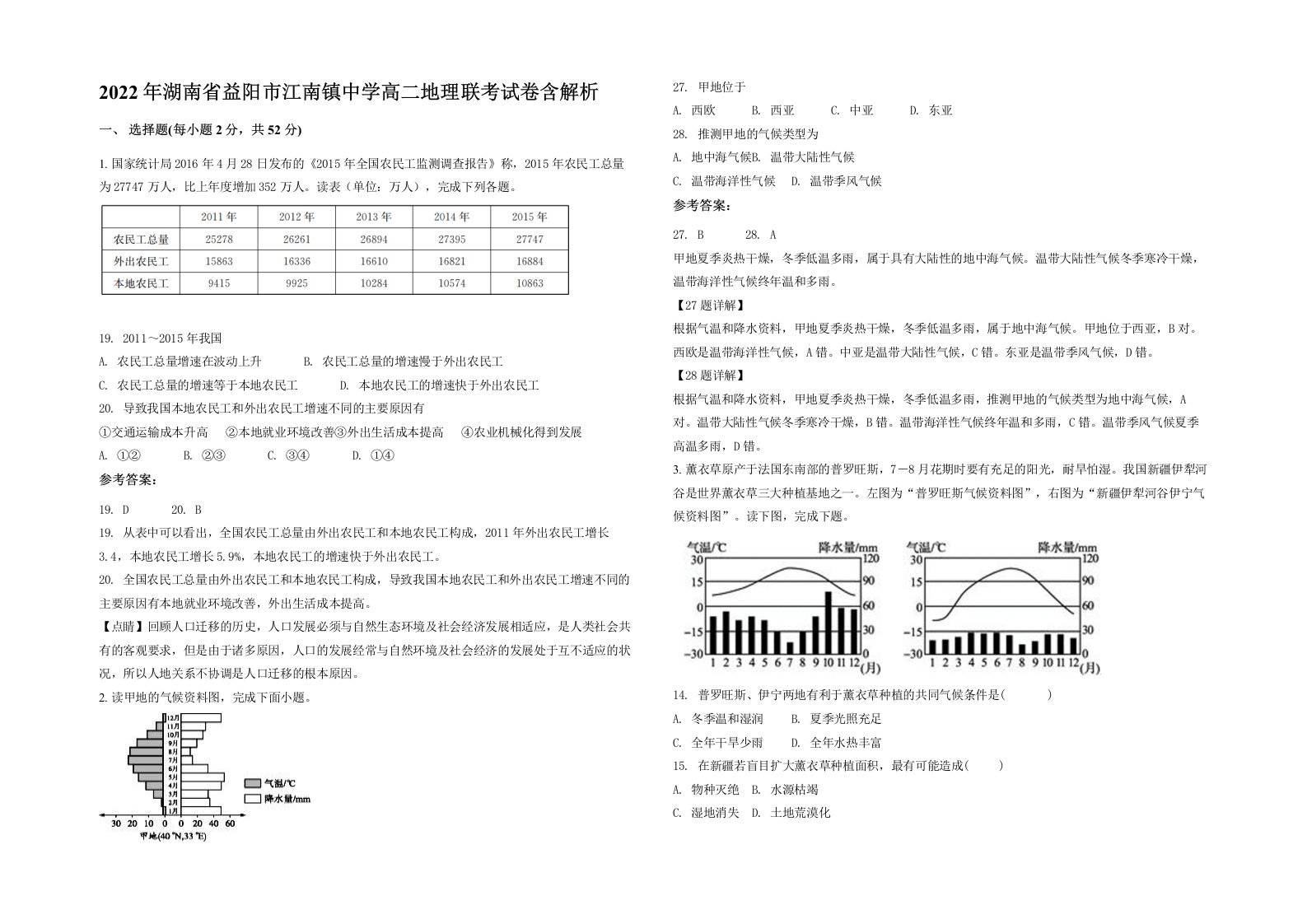 2022年湖南省益阳市江南镇中学高二地理联考试卷含解析