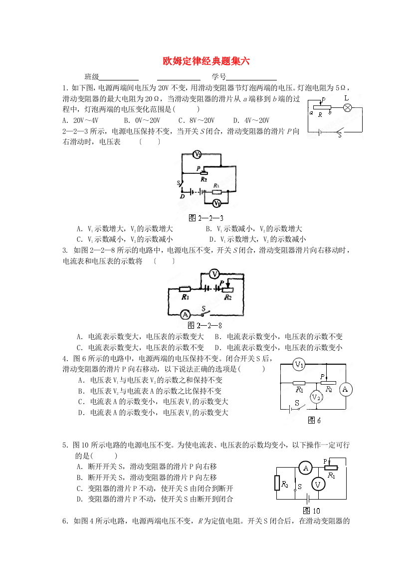 （整理版）欧姆定律经典题集六