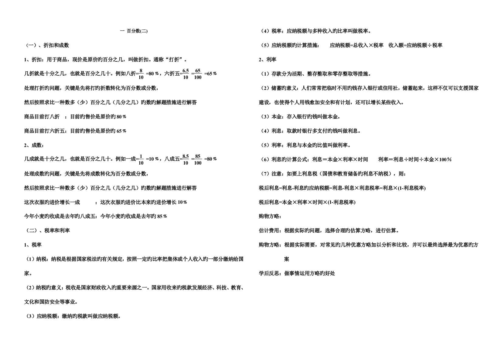 2023年最新青岛版六年级下册数学知识点总结