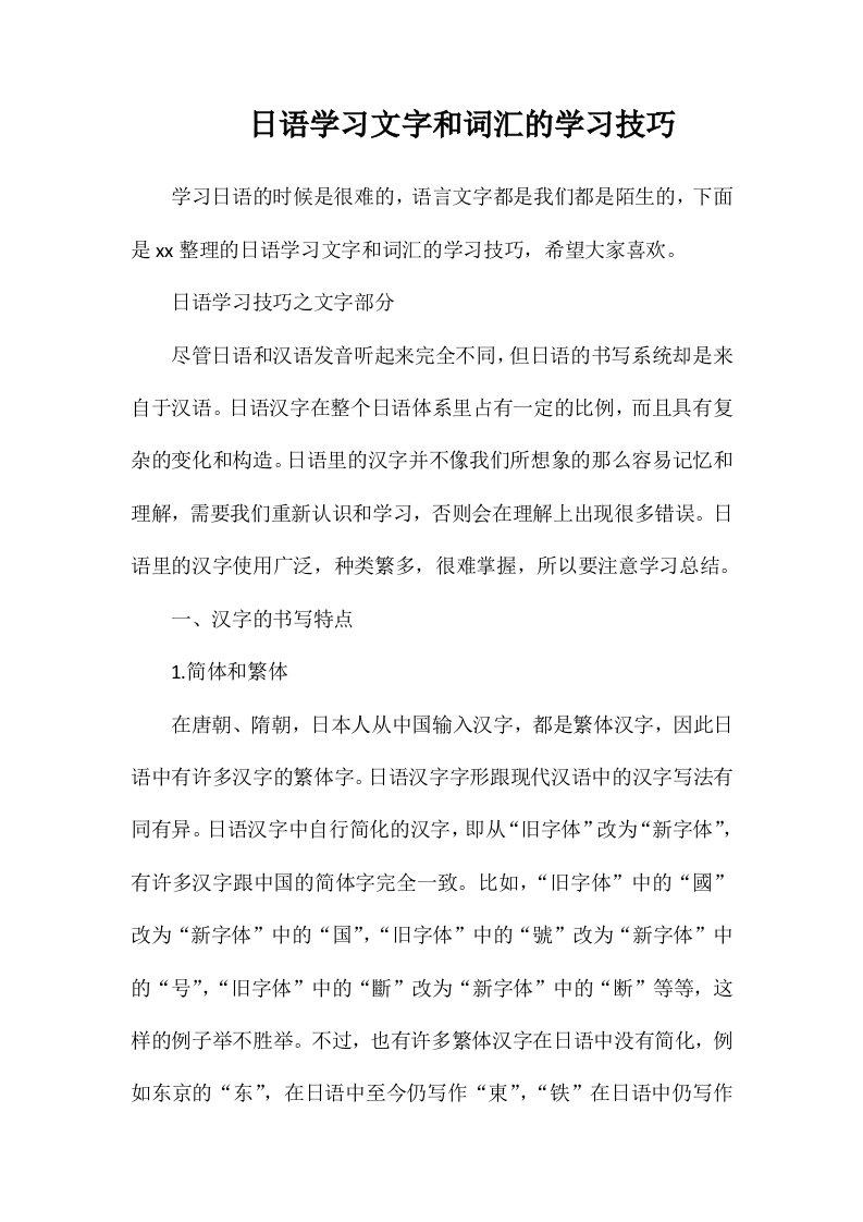 日语学习文字和词汇的学习技巧