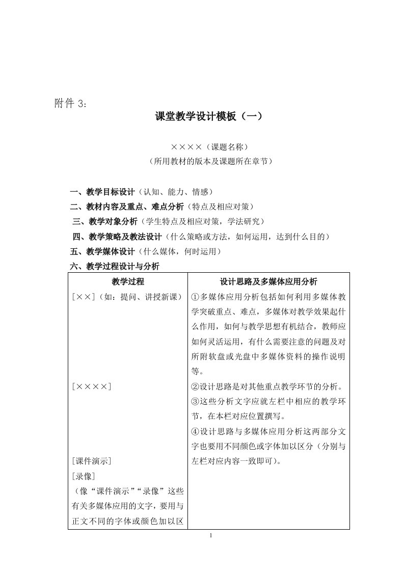 课题课堂教学设计模板