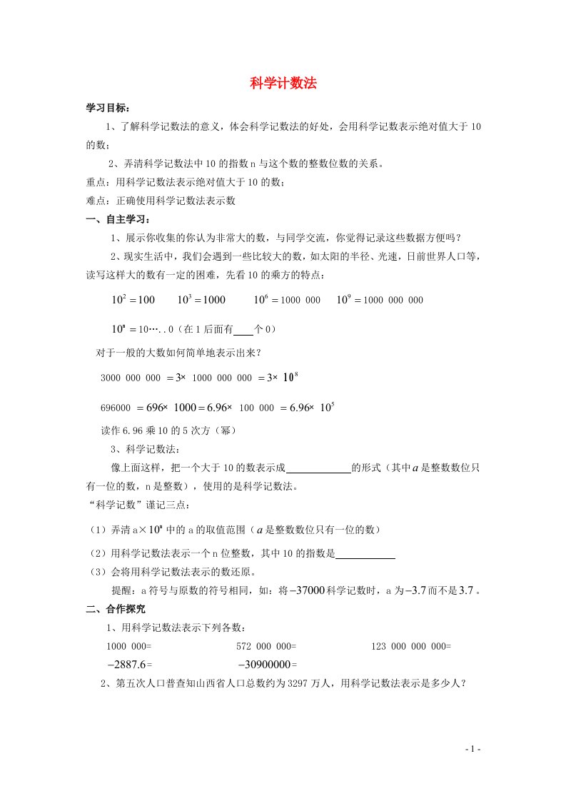 2021秋七年级数学上册第2章有理数2.7有理数的乘方2有理数的乘方__科学记数法学案新版苏科版