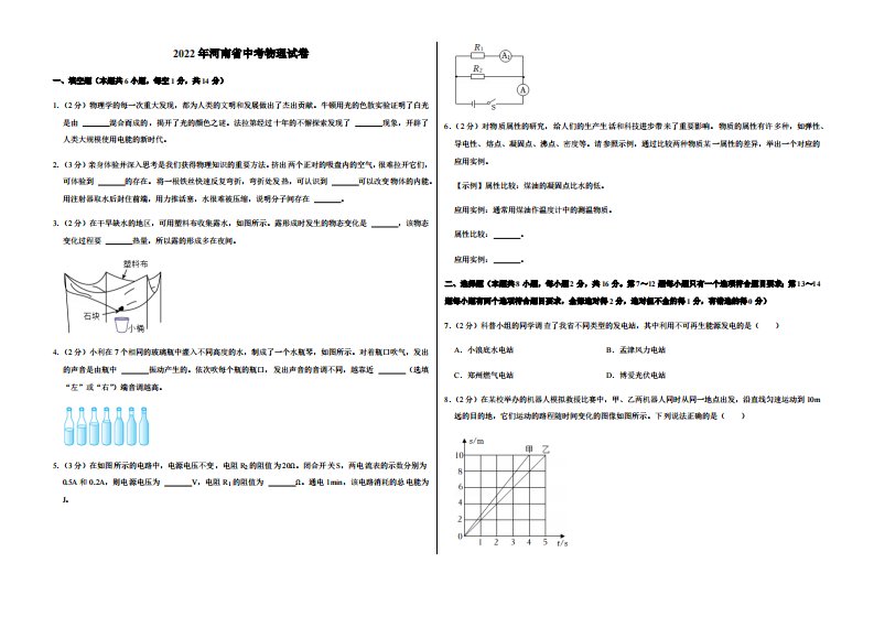 2022年河南省中考物理试卷附真题答案