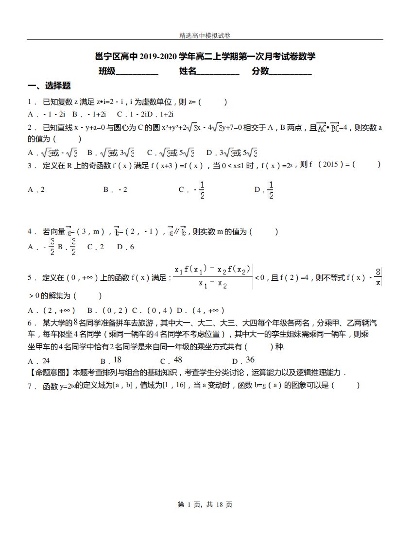 邕宁区高中2019-2020学年高二上学期第一次月考试卷数学