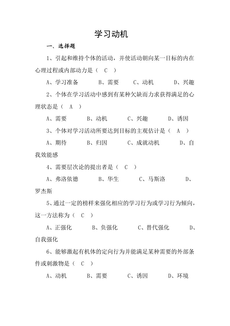 学习动机精选题