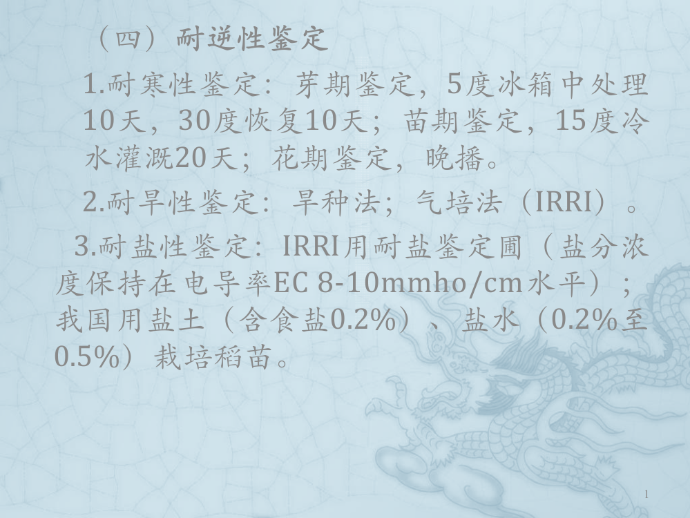 水稻常规育种ppt课件