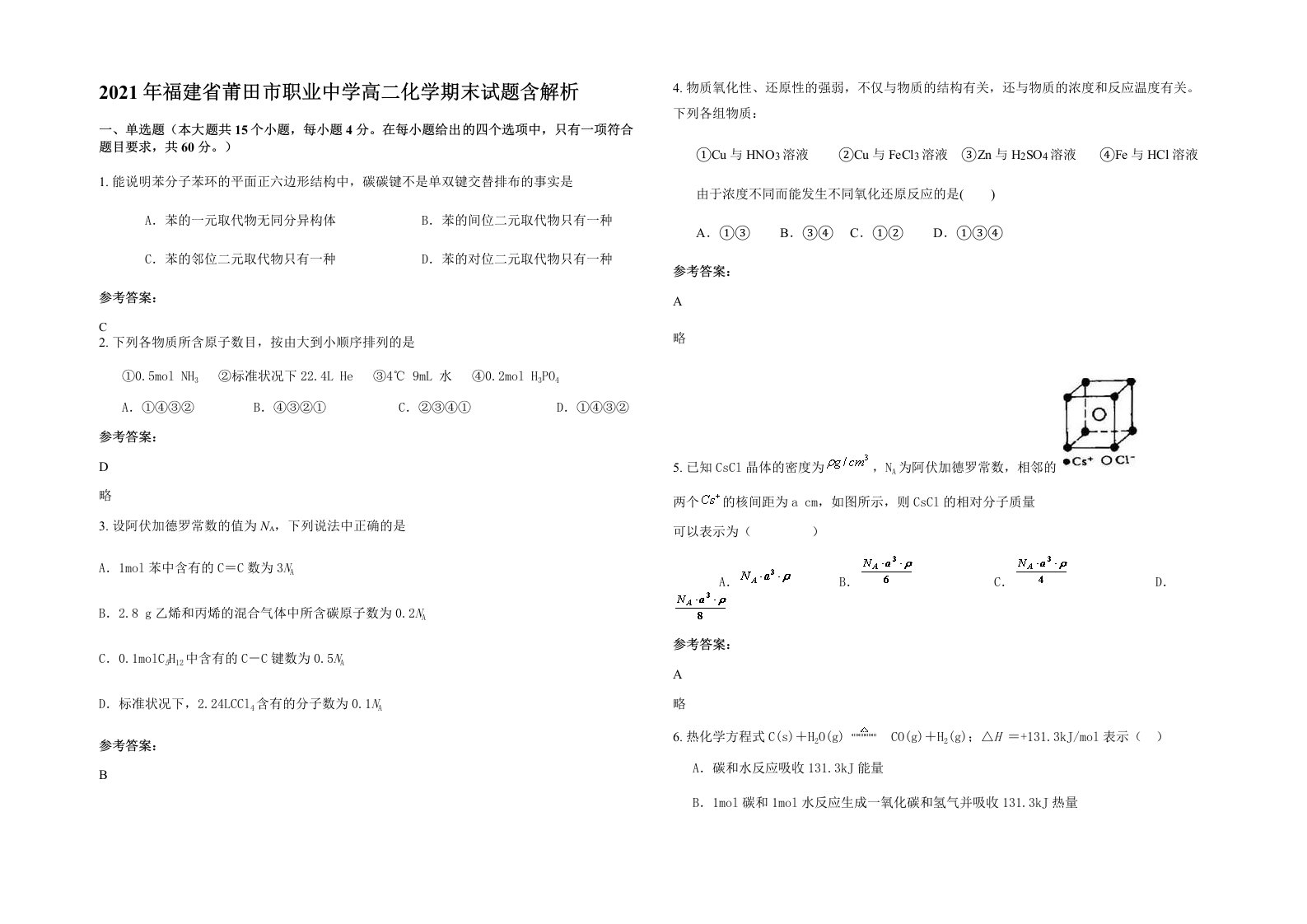 2021年福建省莆田市职业中学高二化学期末试题含解析