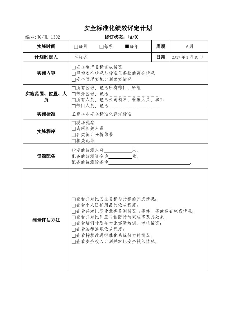 精品文档-03绩效评定和持续改进