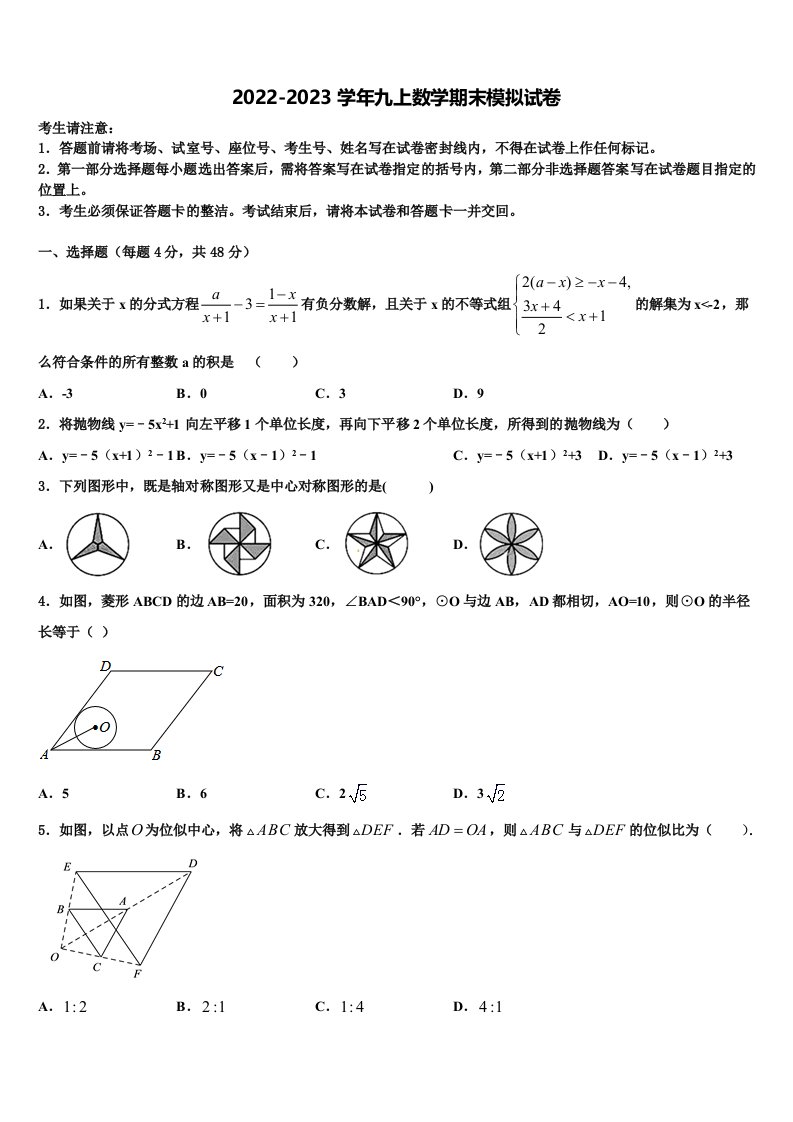 江西省南康区2022-2023学年九年级数学第一学期期末质量跟踪监视试题含解析