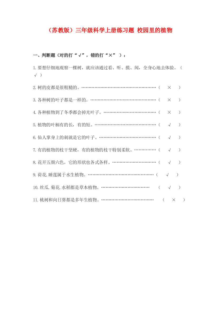 三年级科学上册