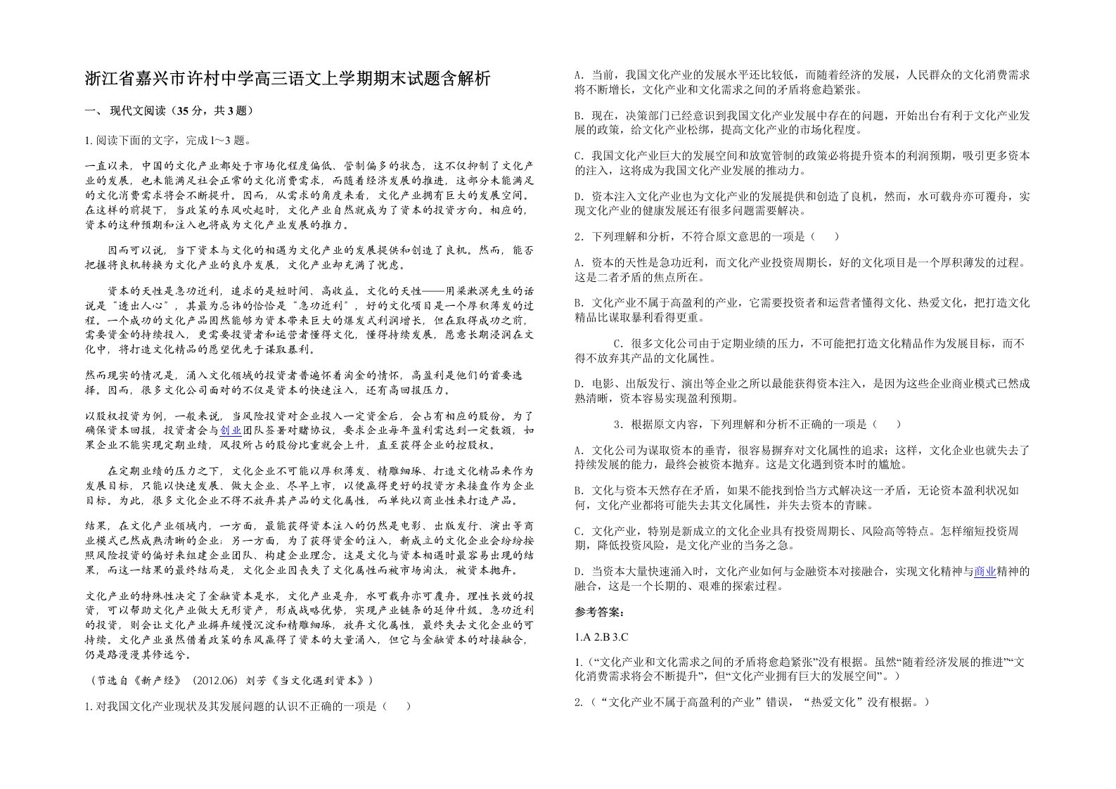 浙江省嘉兴市许村中学高三语文上学期期末试题含解析