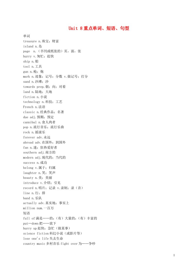 八年级英语下册Unit8HaveyoureadTreasureIslandyet重点单词短语句型新版人教新目标版