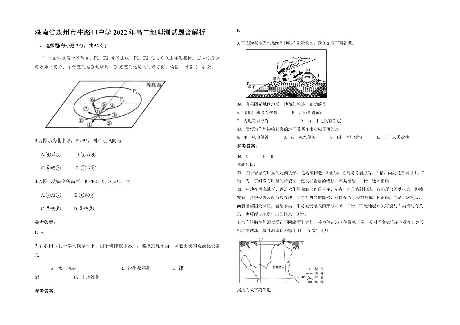 湖南省永州市牛路口中学2022年高二地理测试题含解析