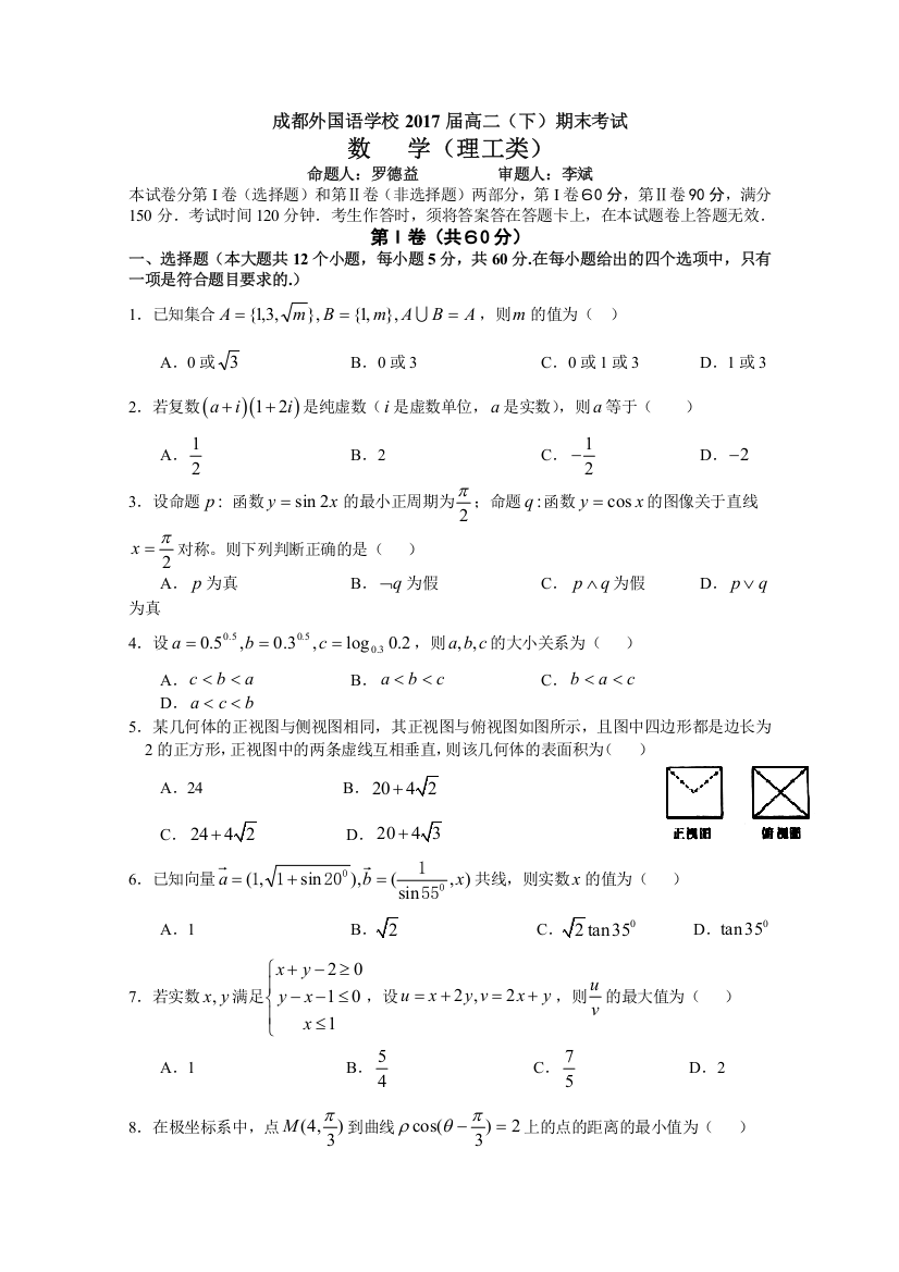 《首发》四川省成都外国语学校2017届新高三开学考试试卷