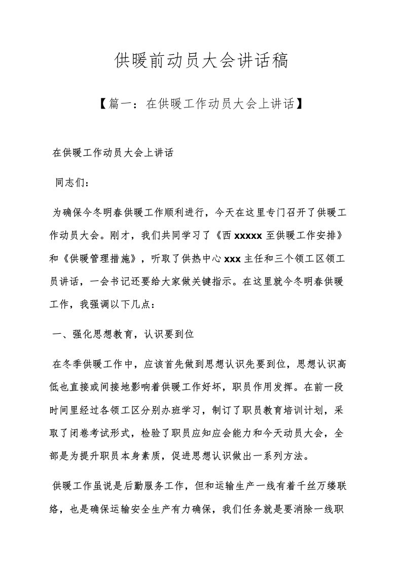 供暖前动员大会发言稿样稿