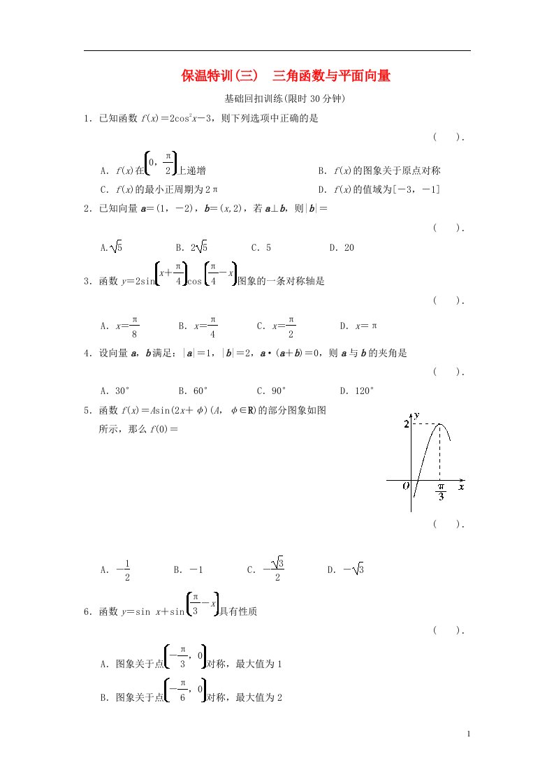 高中数学二轮复习