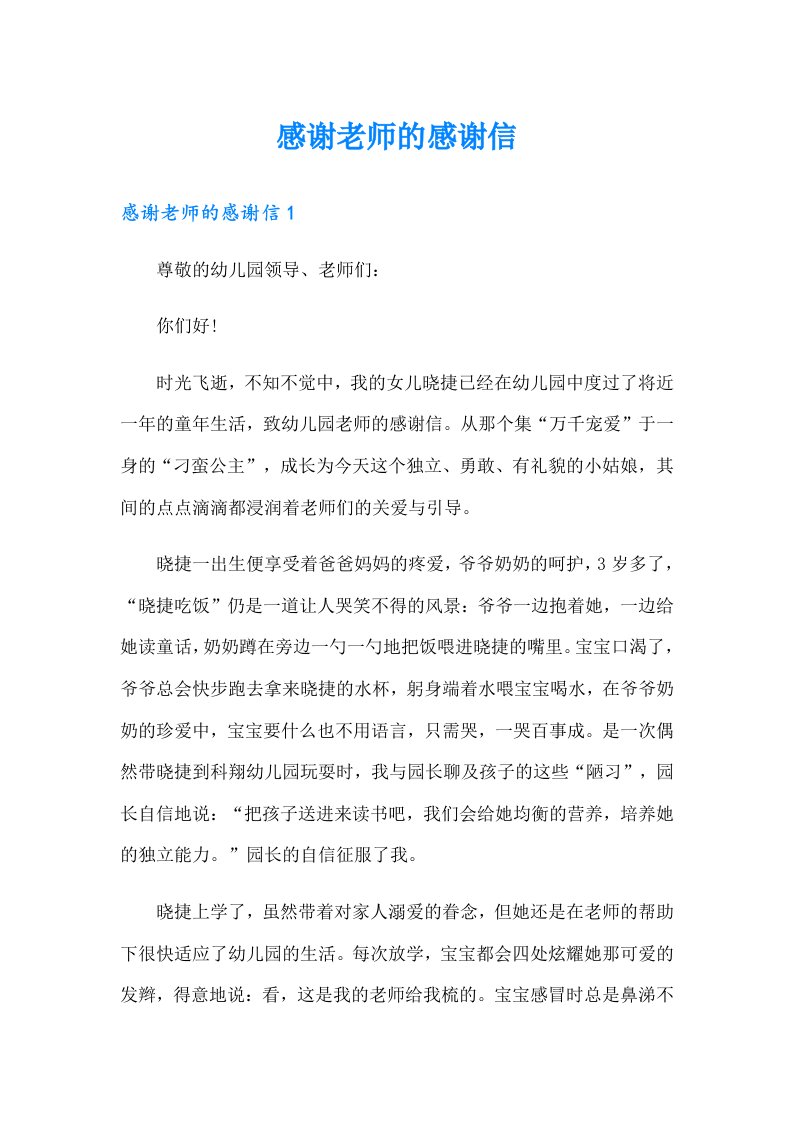 感谢老师的感谢信