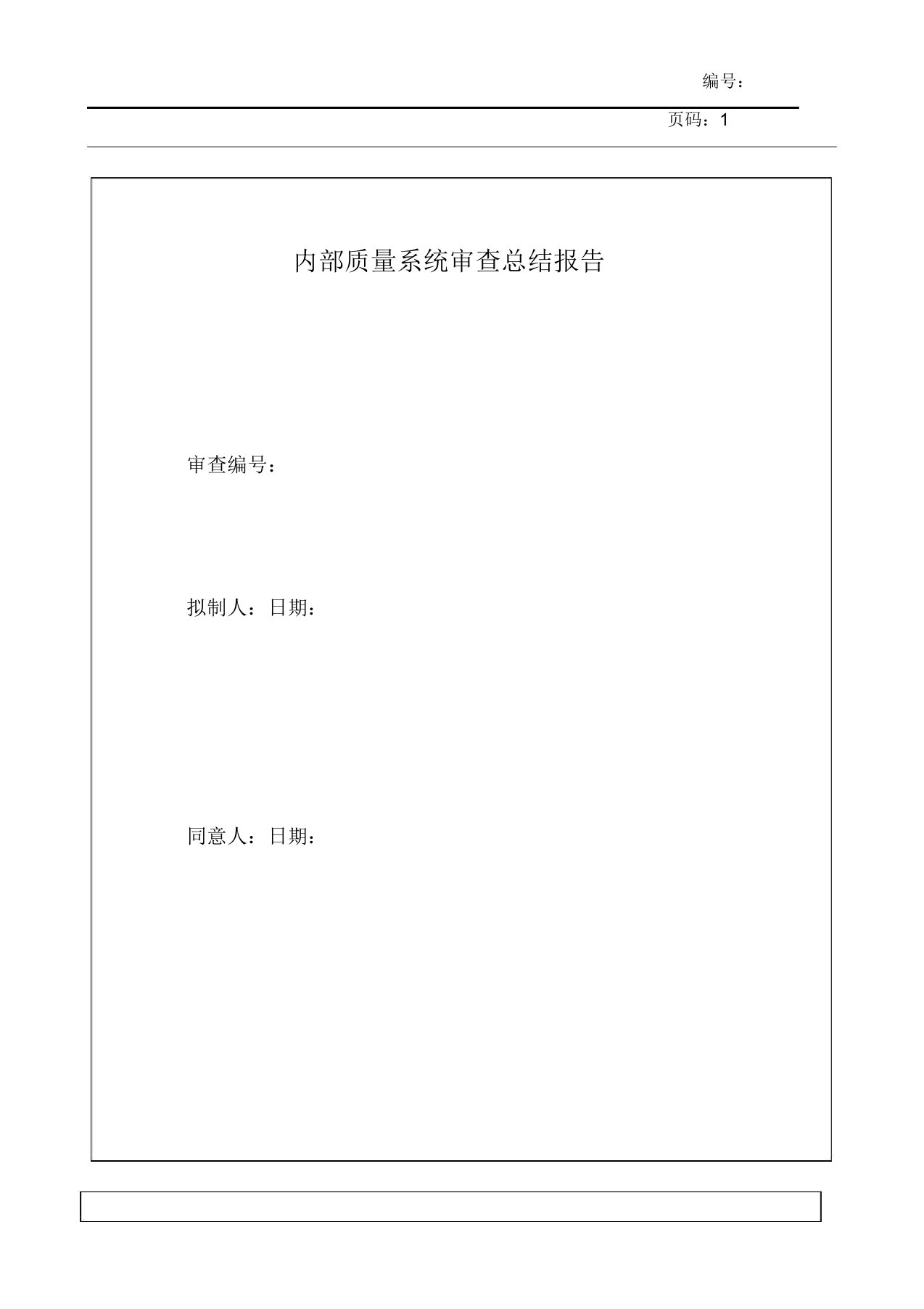 ISOTS16949内部质量体系审核总结报告