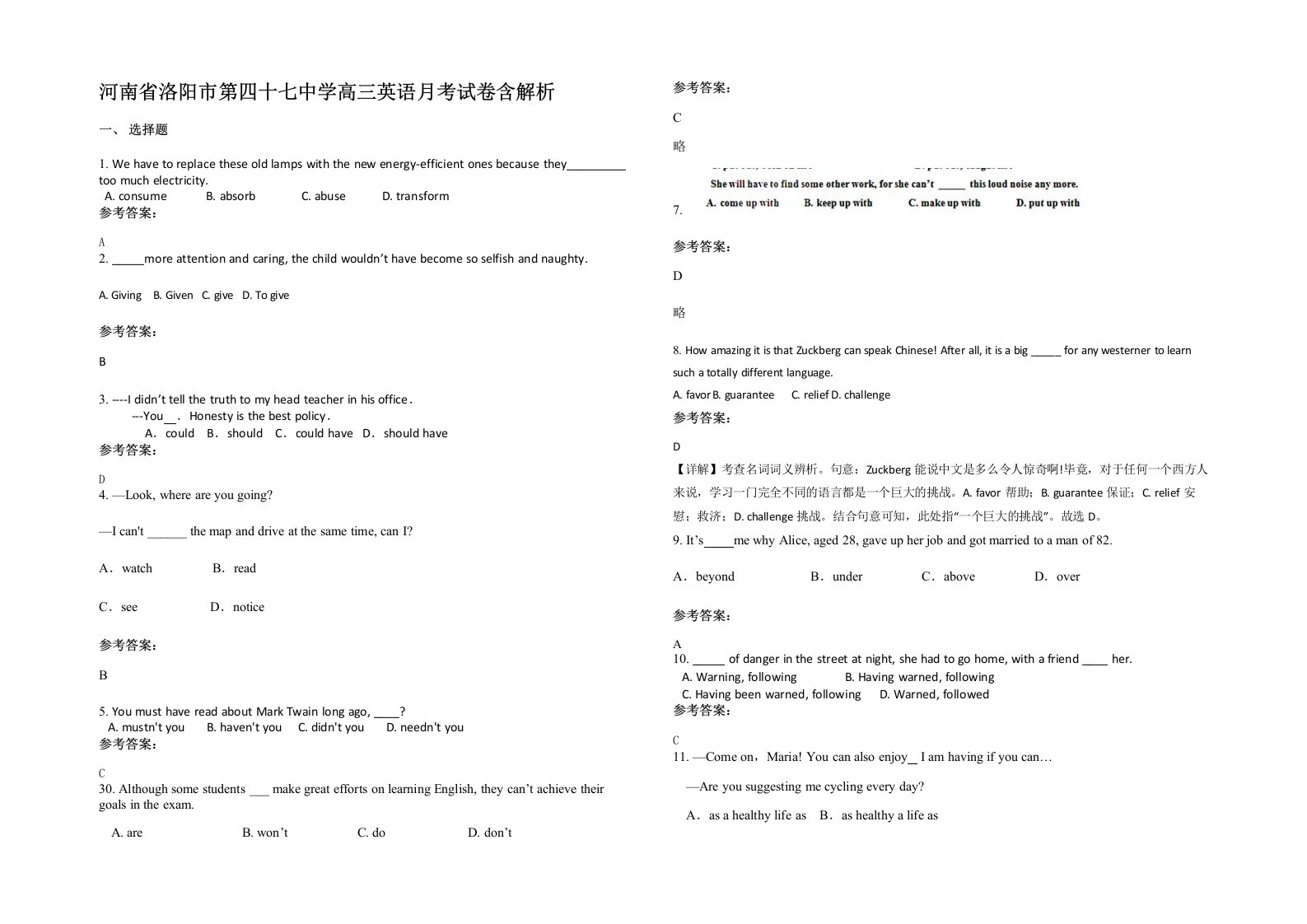 河南省洛阳市第四十七中学高三英语月考试卷含解析