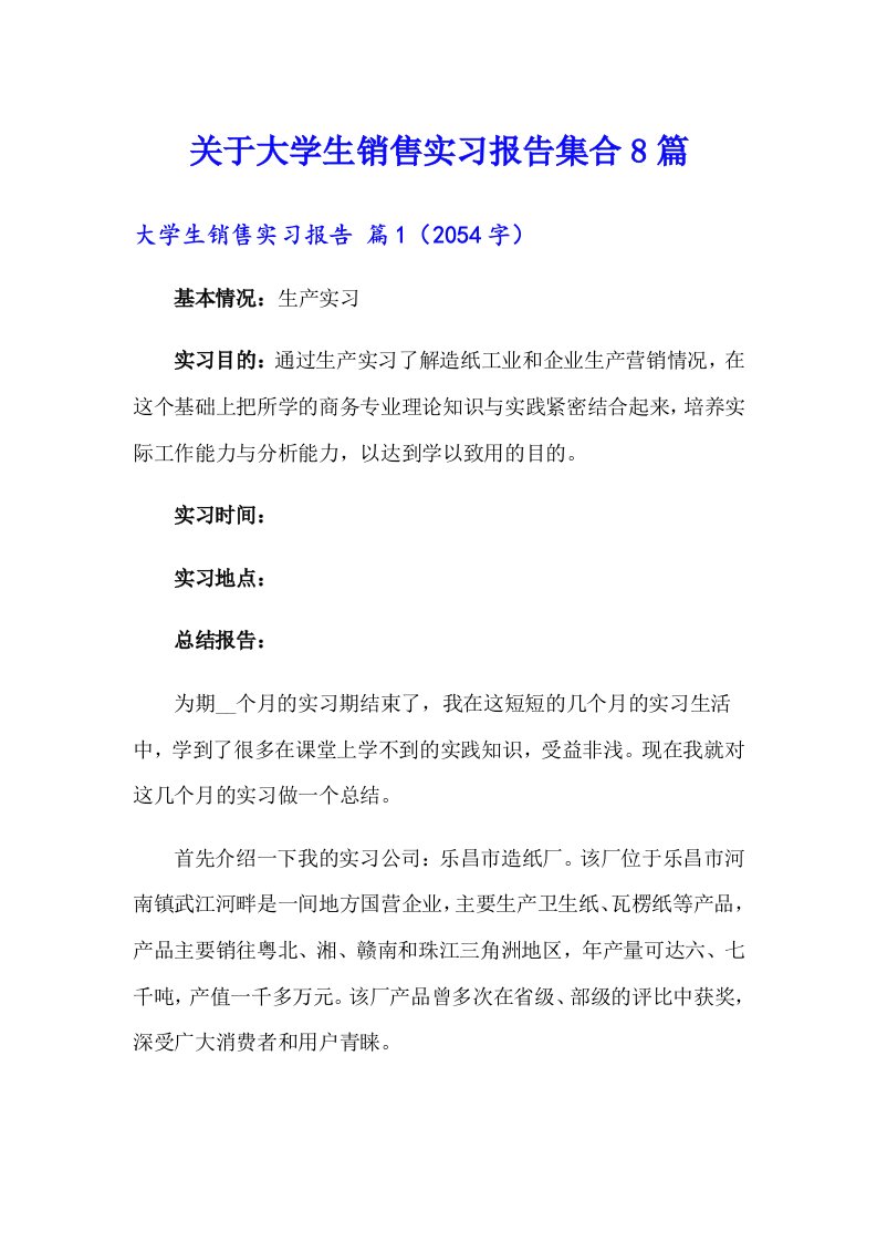 关于大学生销售实习报告集合8篇