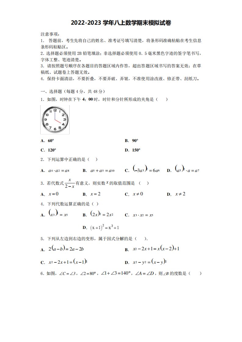 河南省辉县数学八年级第一学期期末学业水平测试试题含解析