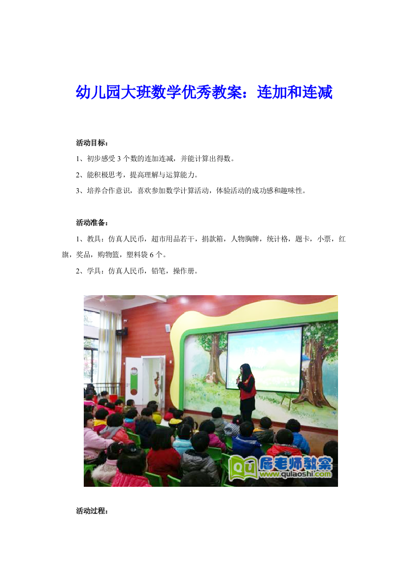 幼儿园大班数学连加和连减