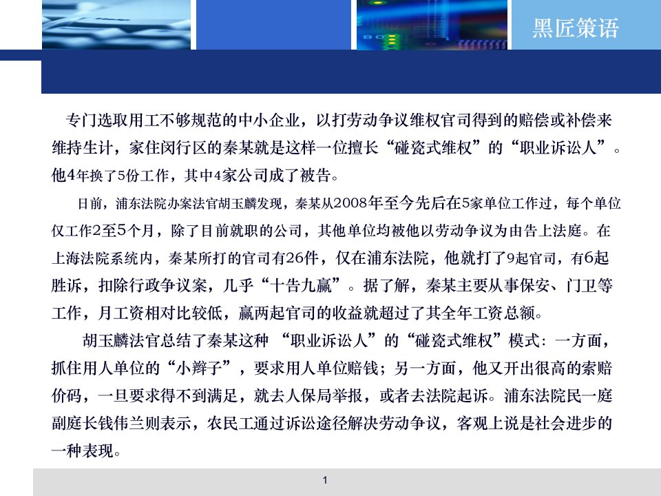 招聘录用之风险控制培训课件62页PPT