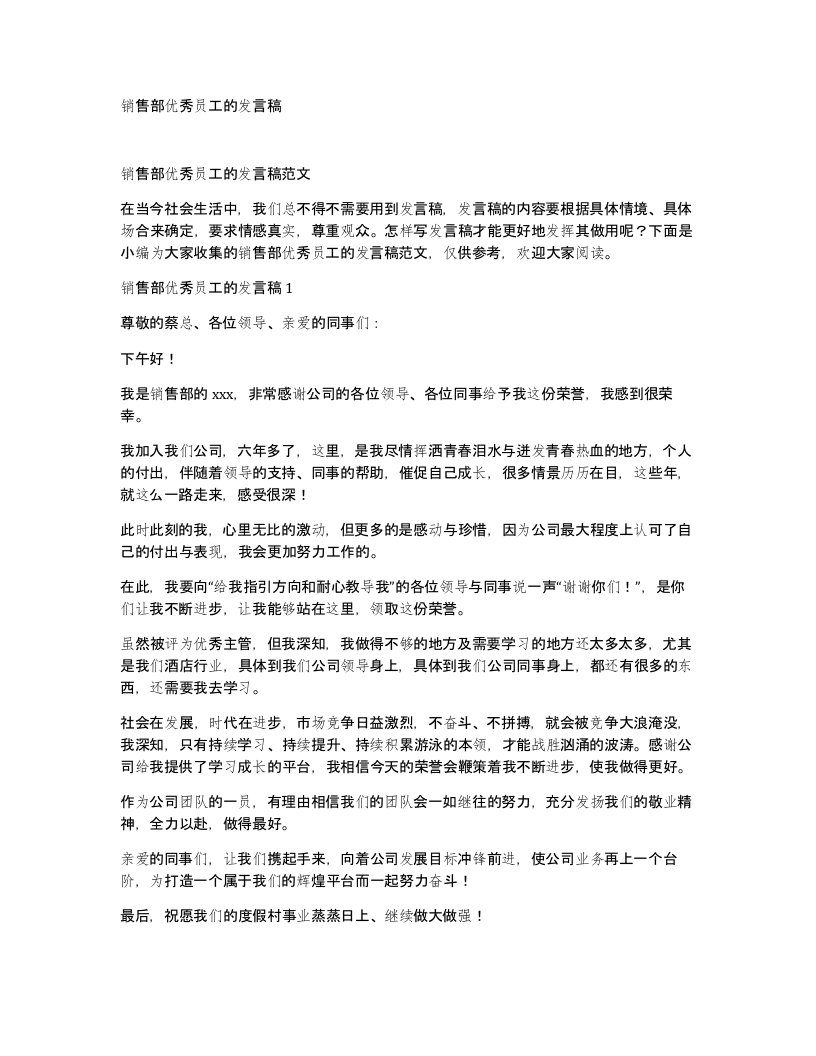 销售部优秀员工的发言稿