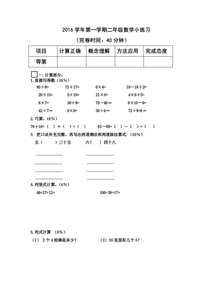 沪教版二年级数学上练习卷