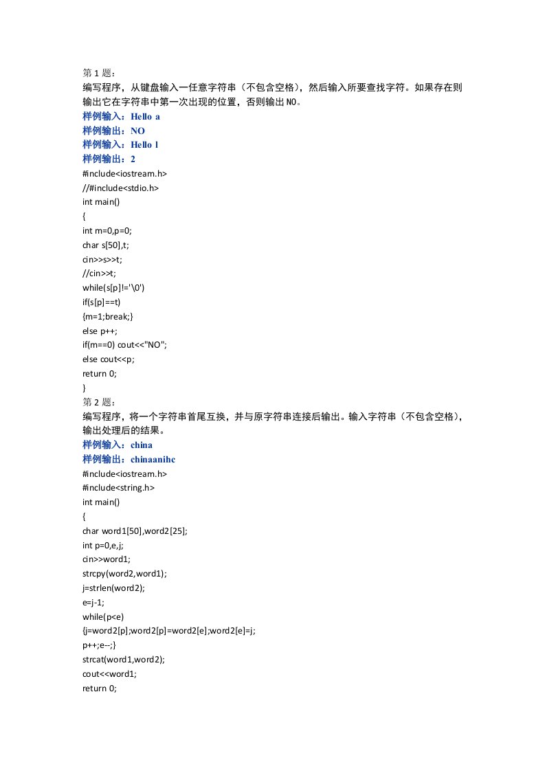 华北电力大学c++字符串和函数答案