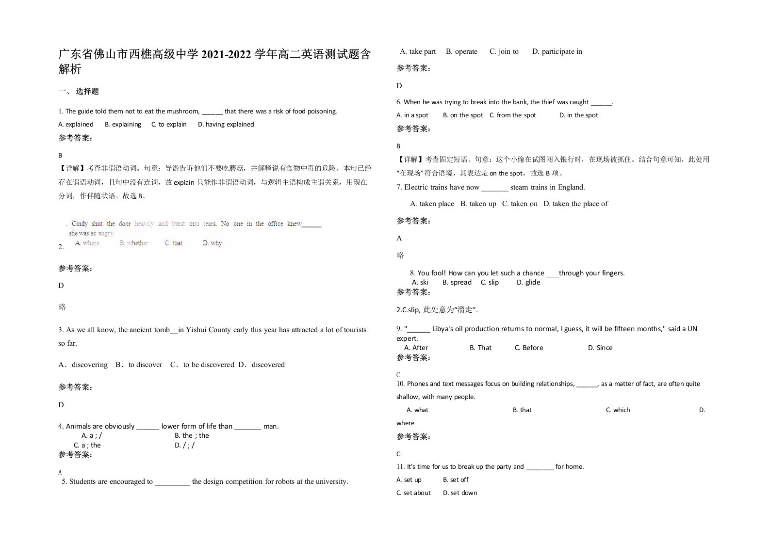 广东省佛山市西樵高级中学2021-2022学年高二英语测试题含解析