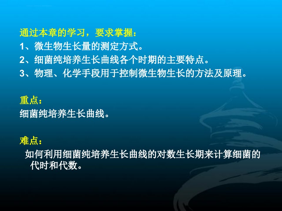 第六章微生物的生长和环境条件ppt课件