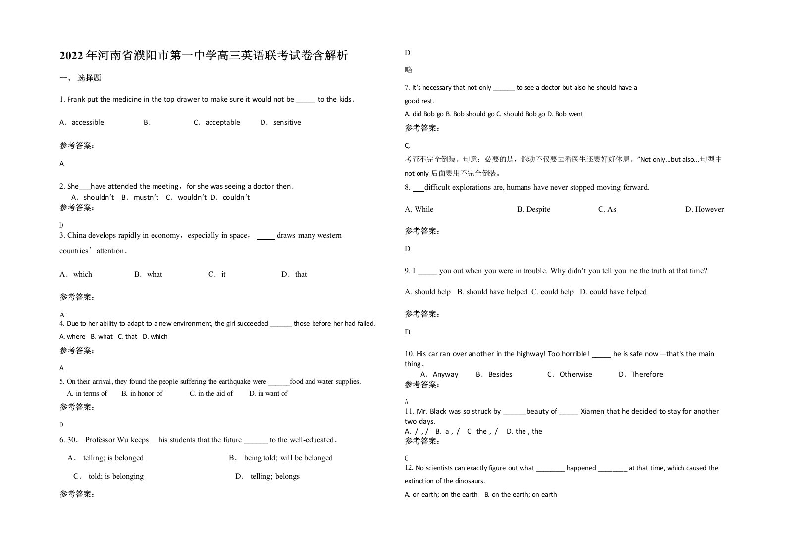 2022年河南省濮阳市第一中学高三英语联考试卷含解析