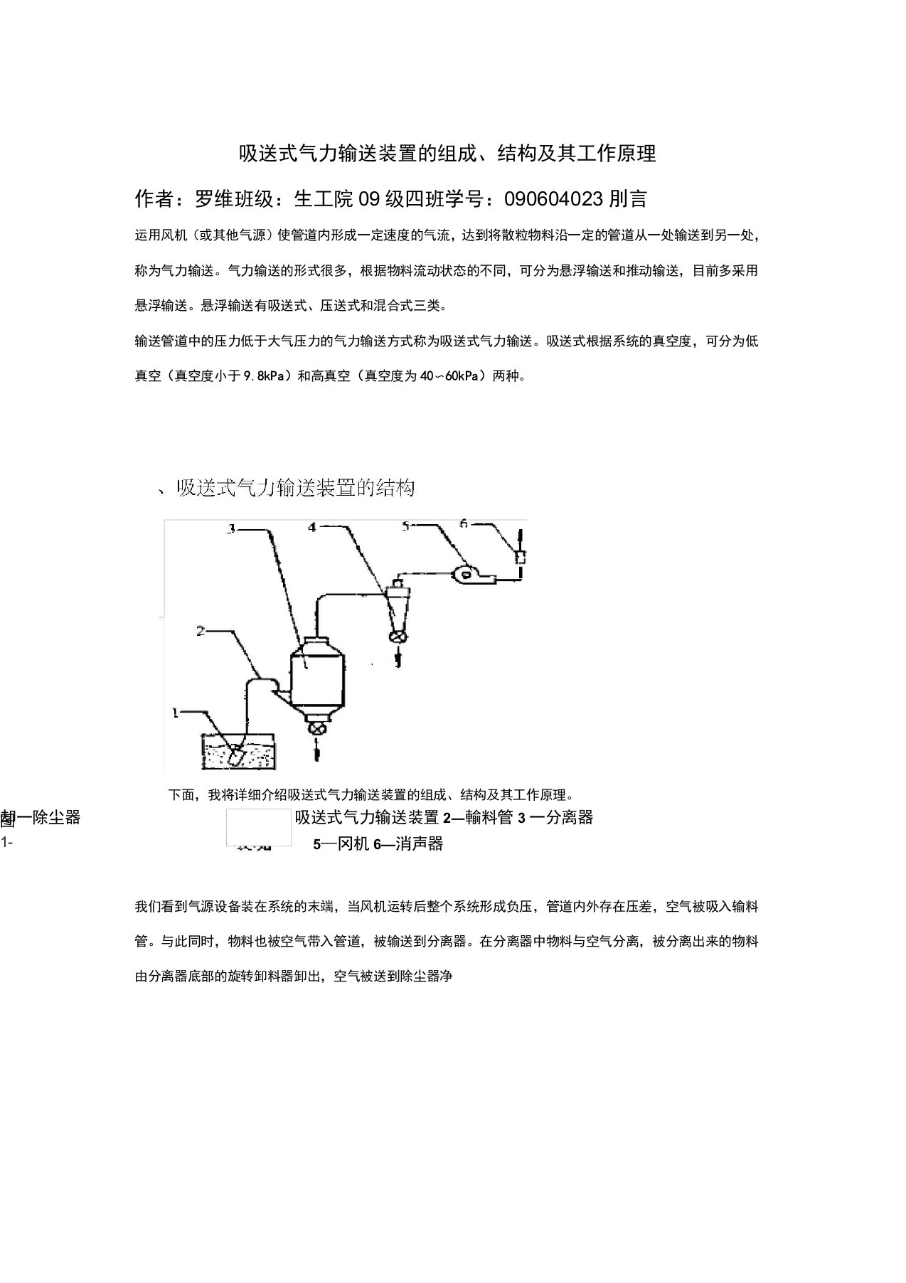 吸送式气力输送装置的组成