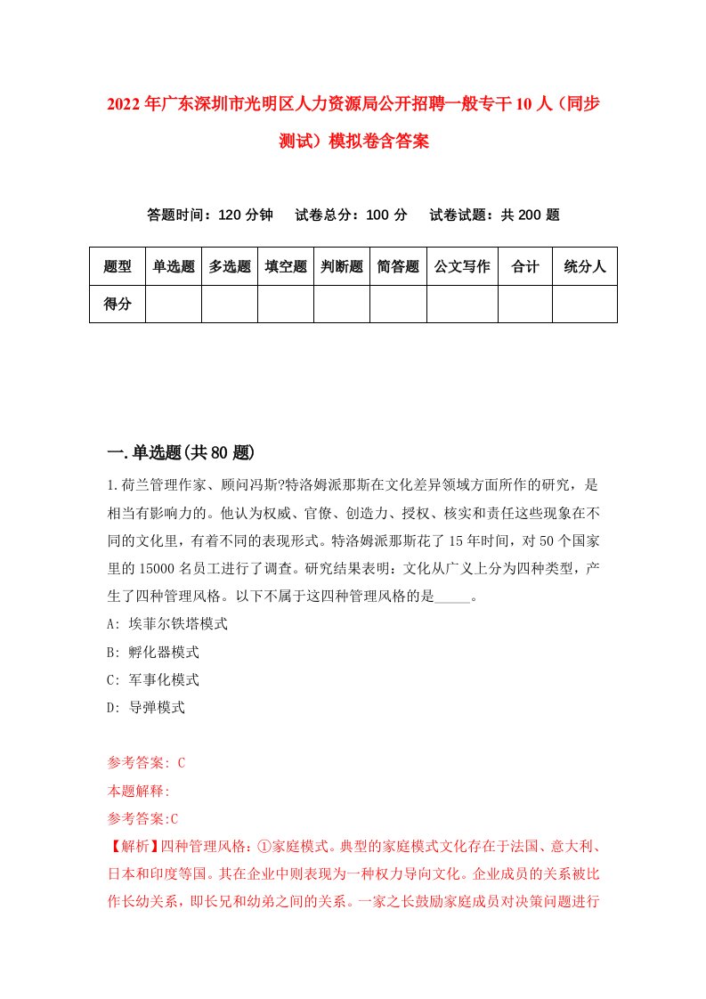 2022年广东深圳市光明区人力资源局公开招聘一般专干10人同步测试模拟卷含答案0