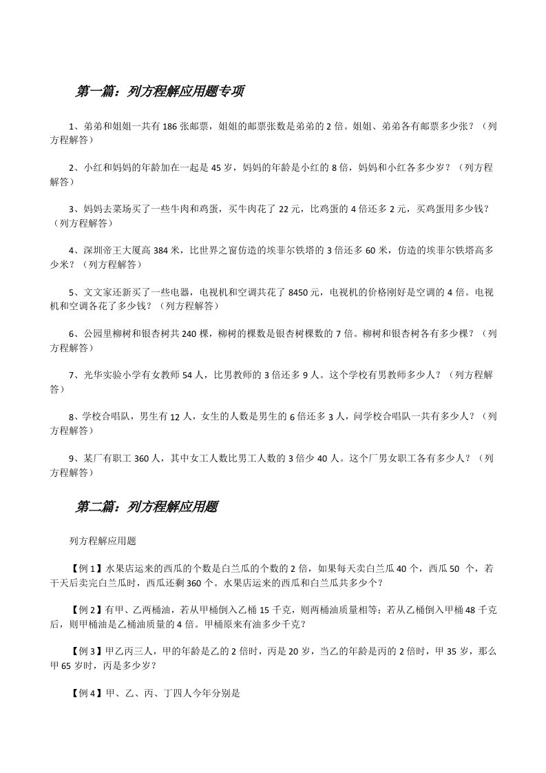 列方程解应用题专项（共五篇）[修改版]