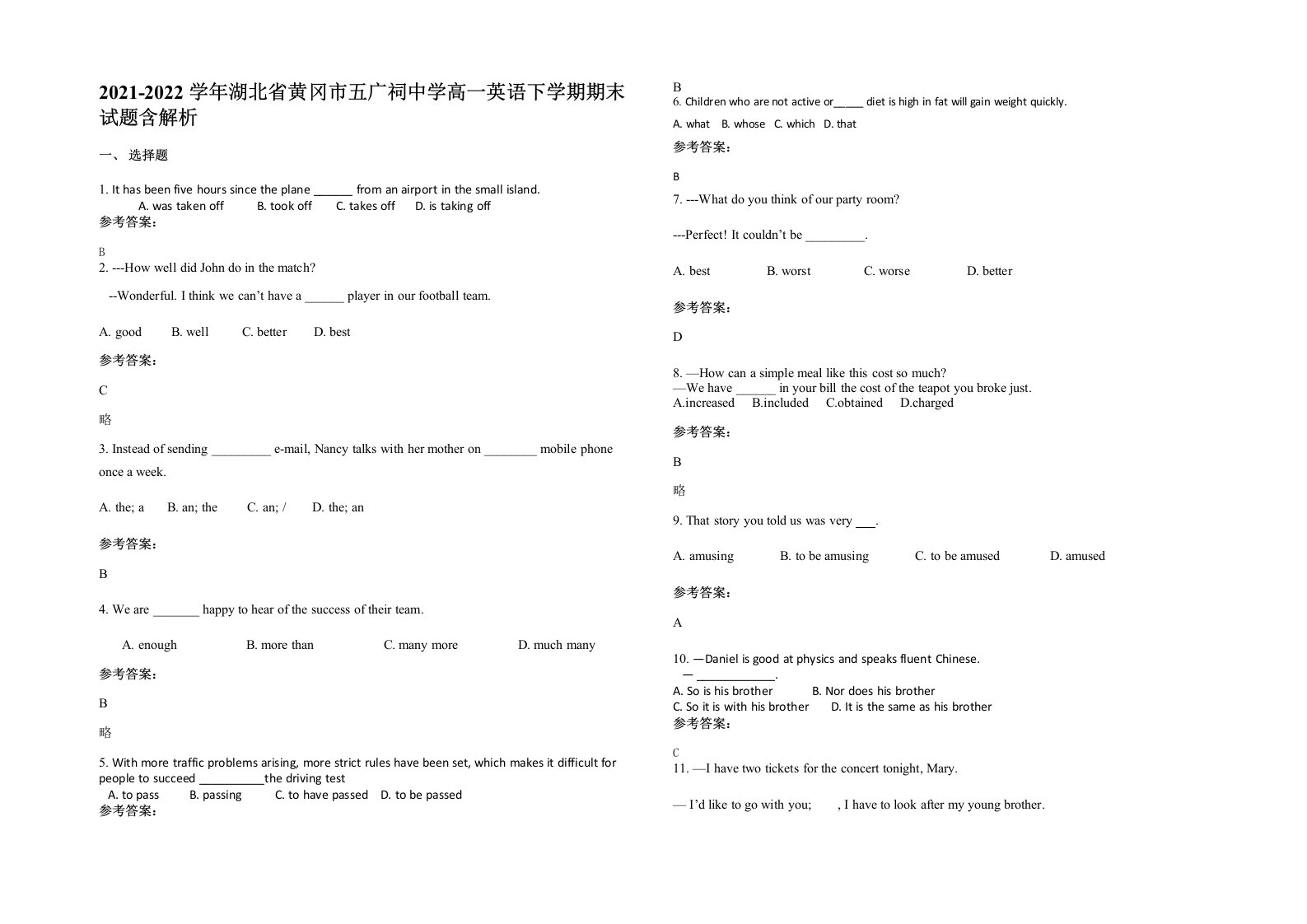 2021-2022学年湖北省黄冈市五广祠中学高一英语下学期期末试题含解析