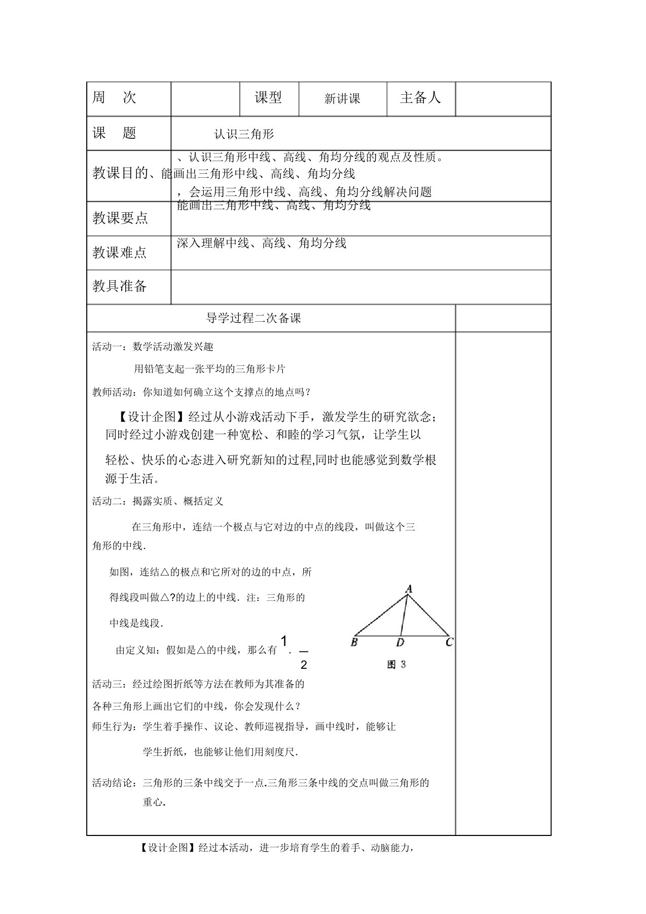 秋季七年级数学上册教案全集(23份)鲁教版(下载)