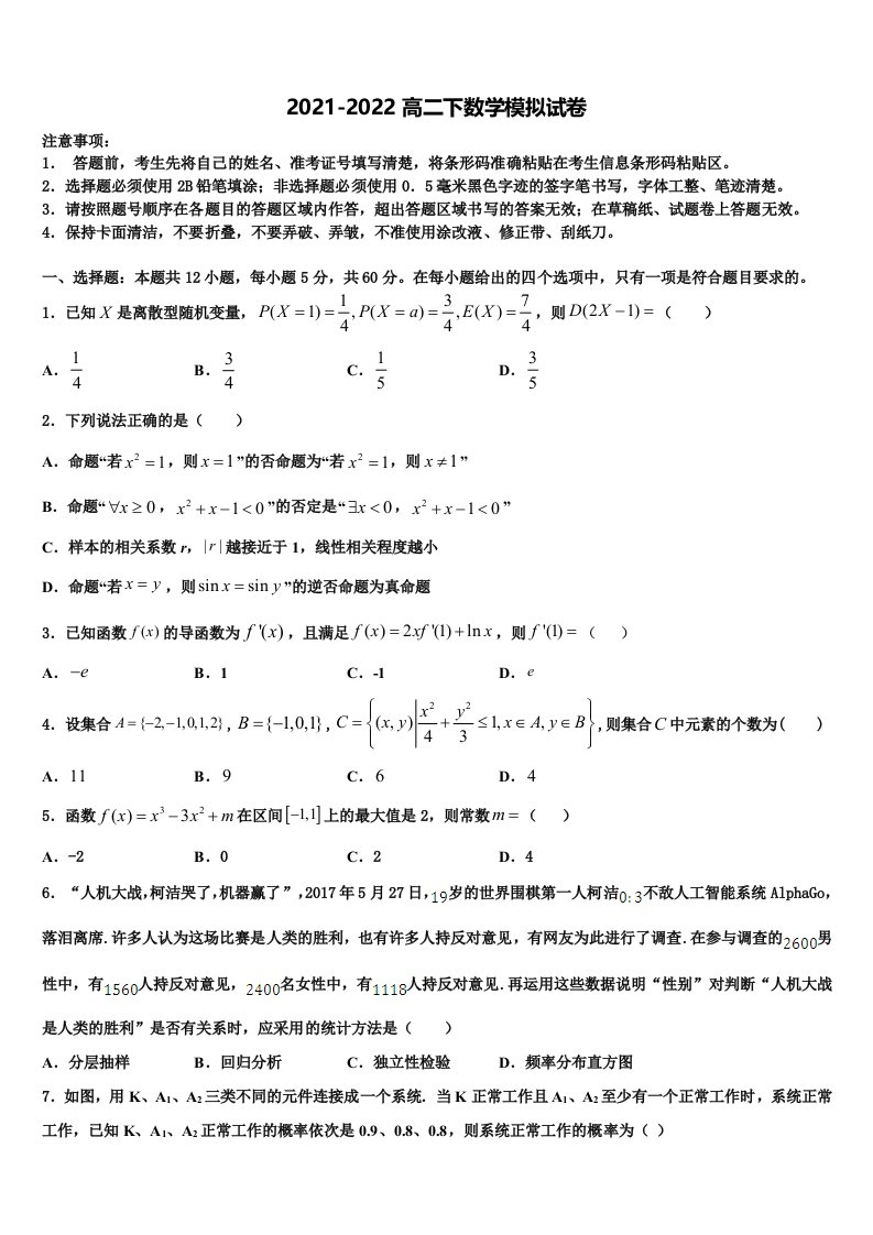 广东省揭阳华侨高级中学2021-2022学年高二数学第二学期期末监测试题含解析