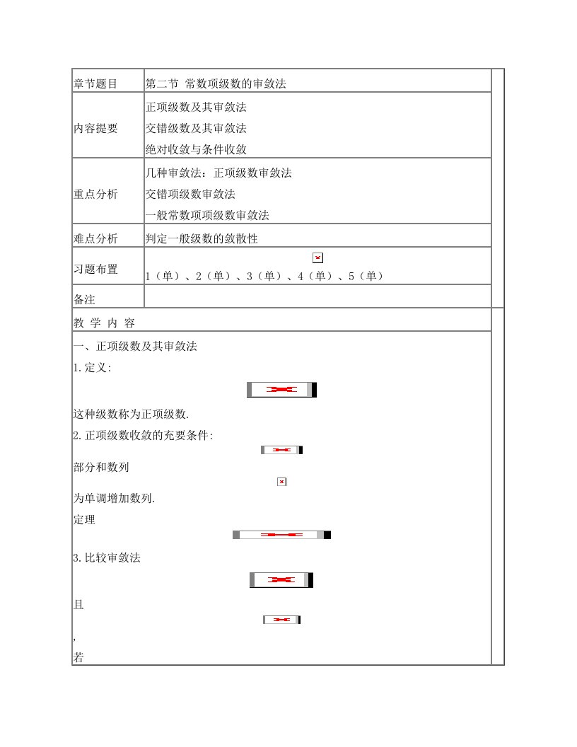 高等数学+11-2常数项级数的审敛法