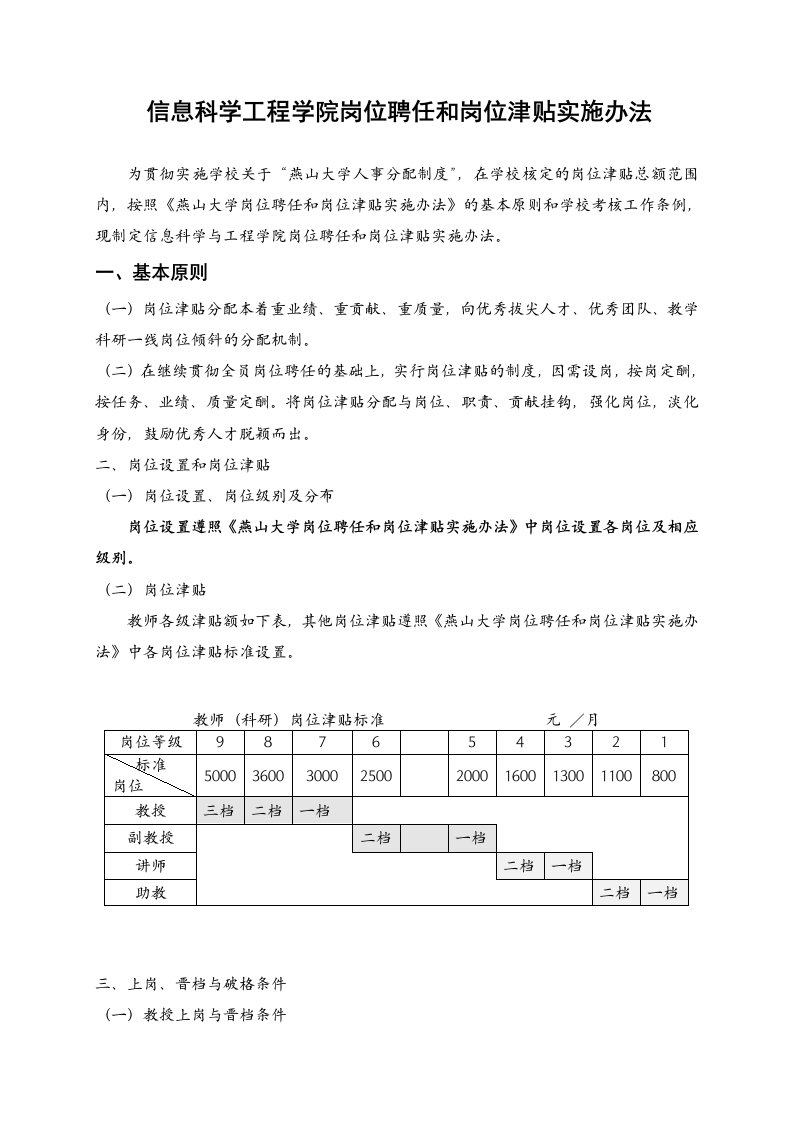 信息科学工程学院岗位聘任和岗位津贴实施办法