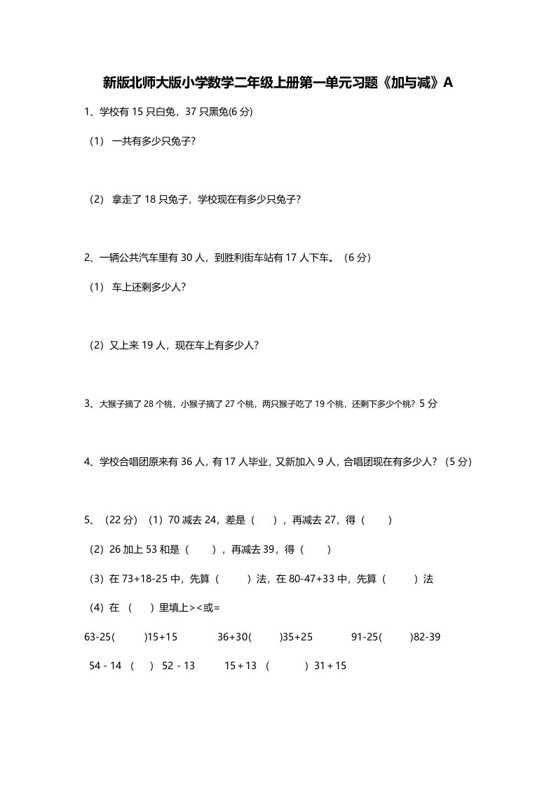 新版北师大版小学数学二年级上册第一单元习题