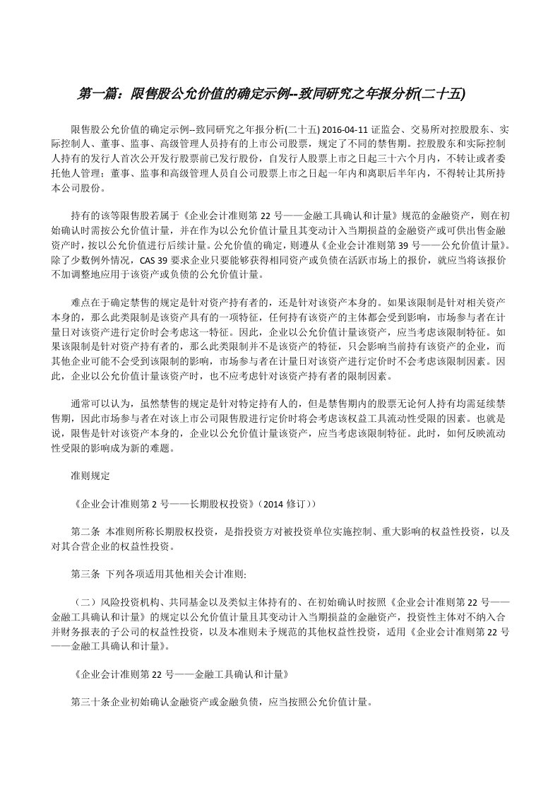 限售股公允价值的确定示例--致同研究之年报分析(二十五)[修改版]