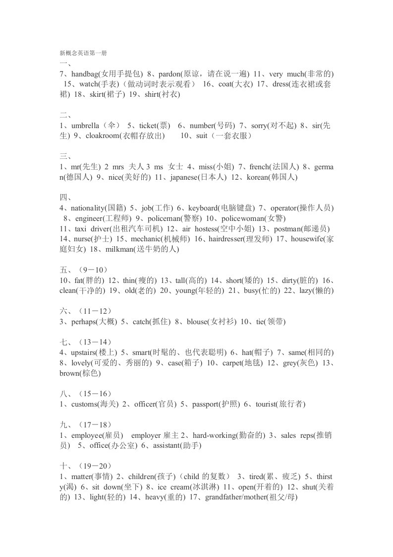 新概念一册单词表