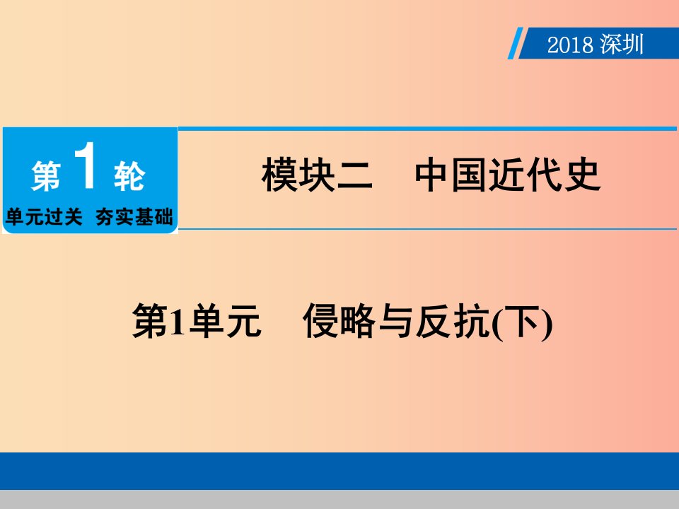 广东省2019年中考历史总复习