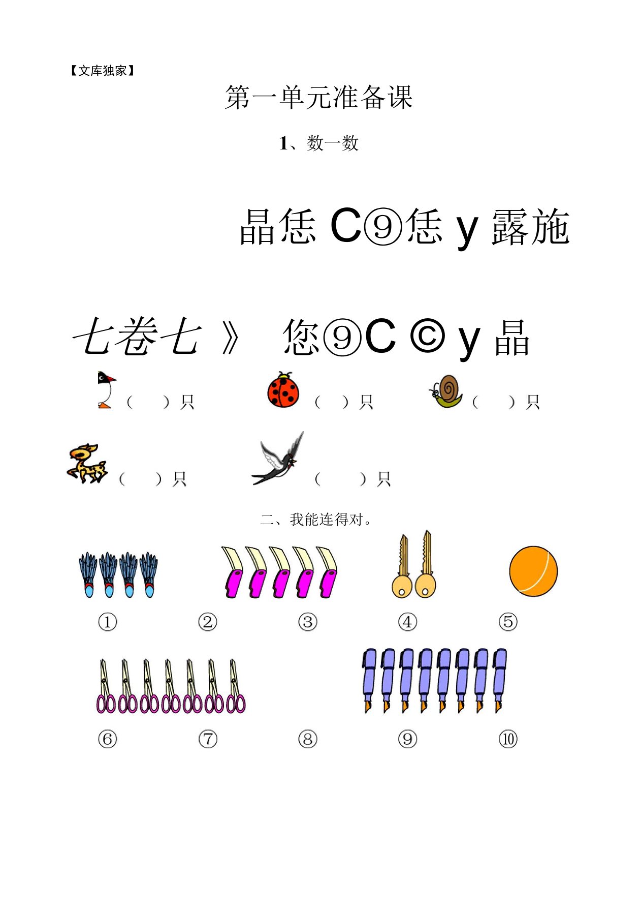 2020小学一年级上册数学练习题库大全